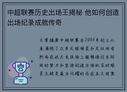 中超联赛历史出场王揭秘 他如何创造出场纪录成就传奇