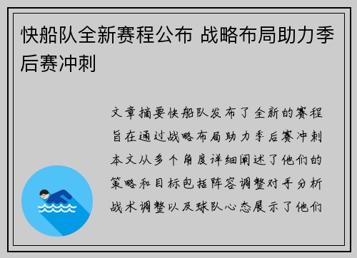 快船队全新赛程公布 战略布局助力季后赛冲刺