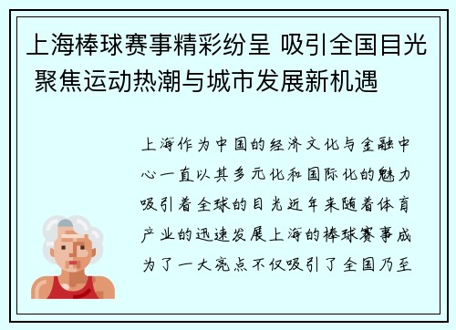 上海棒球赛事精彩纷呈 吸引全国目光 聚焦运动热潮与城市发展新机遇