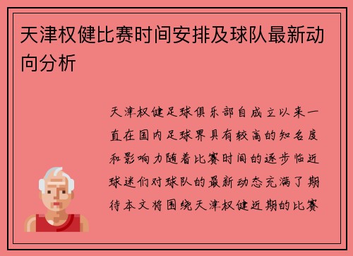 天津权健比赛时间安排及球队最新动向分析