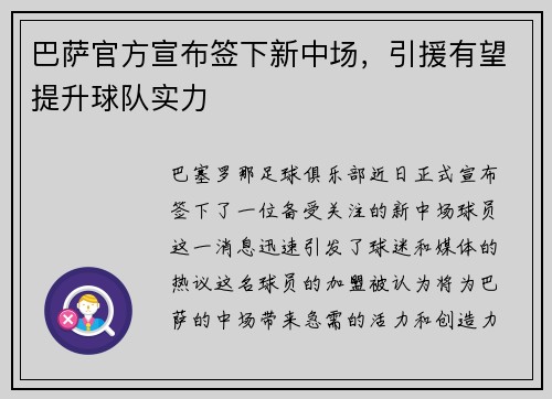 巴萨官方宣布签下新中场，引援有望提升球队实力